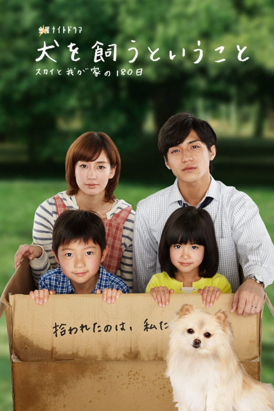 Inu wo kautoiu koto: Sky to wagaya no 180 nichi