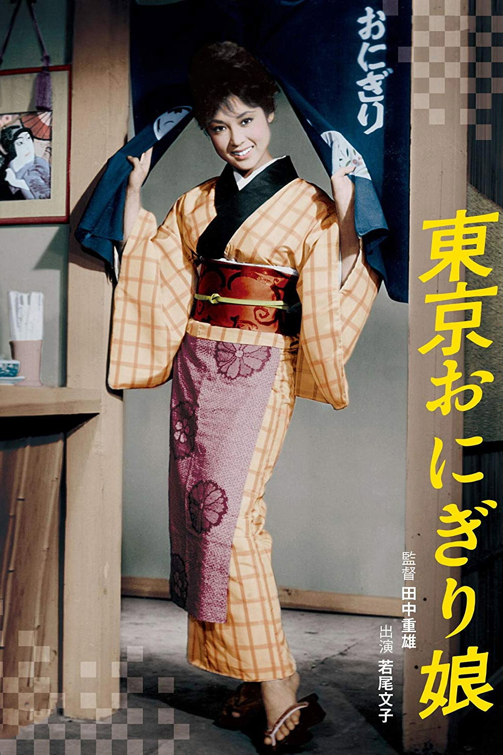 Tokyo onigiri musume
