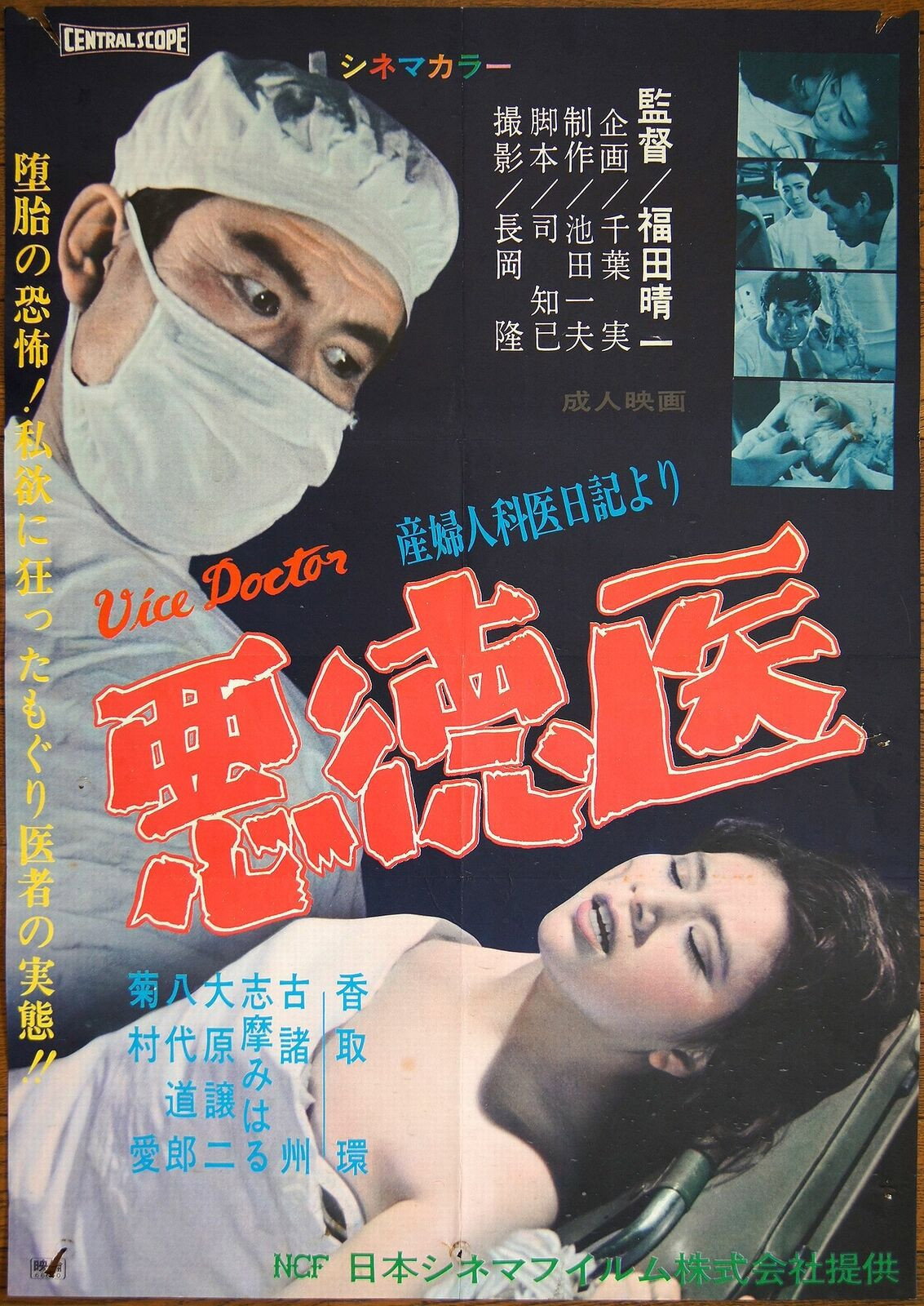 Vicious Doctor