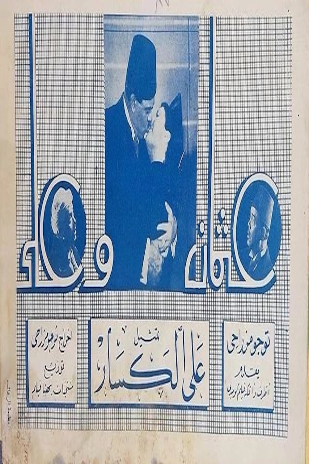 Osman wa Ali