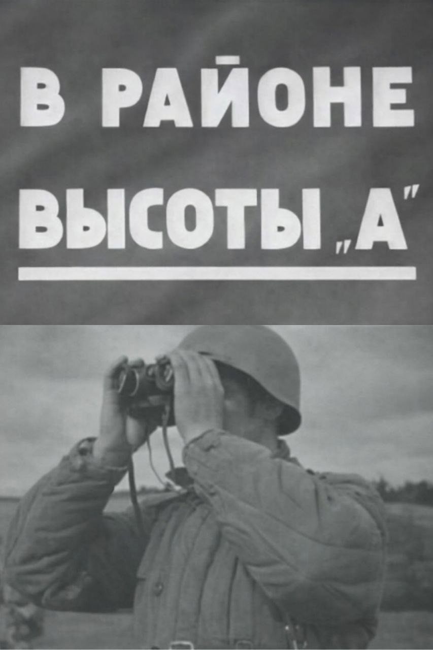 V rayone vysoty A