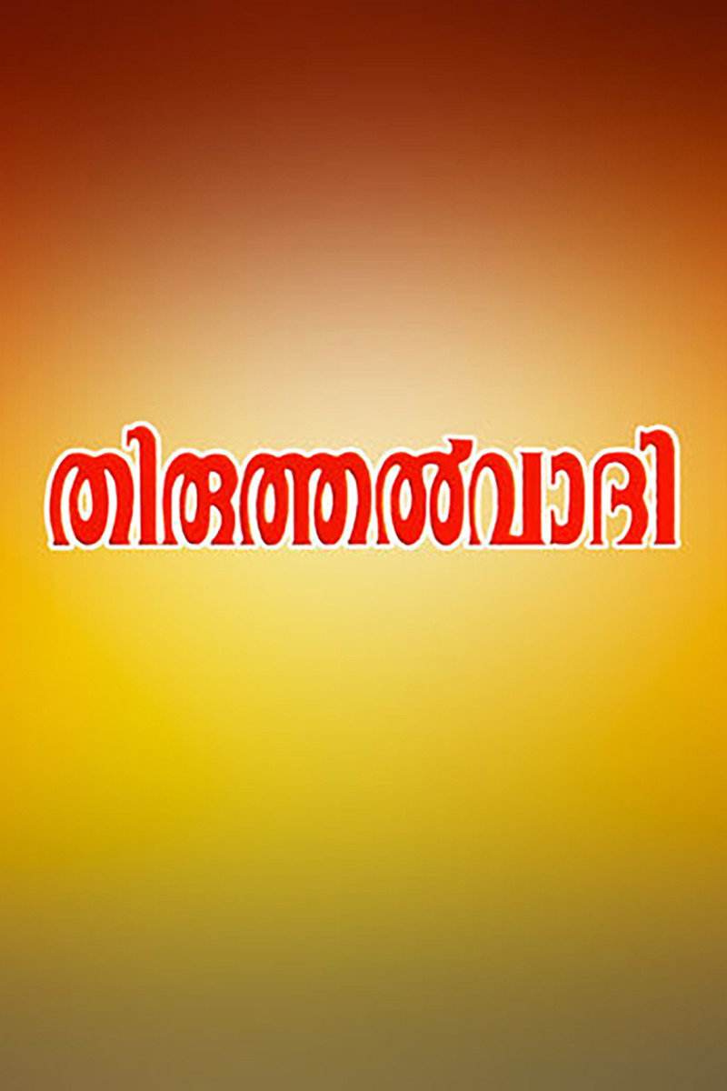 Thiruthalvadhi