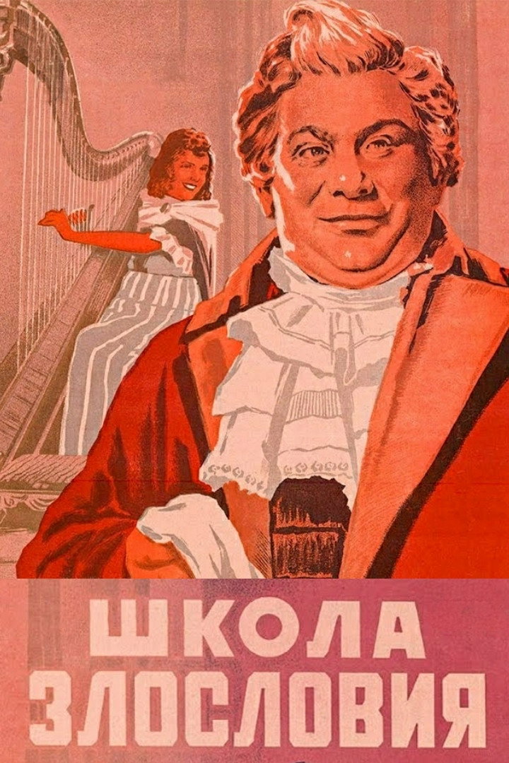 Shkola zlosloviya