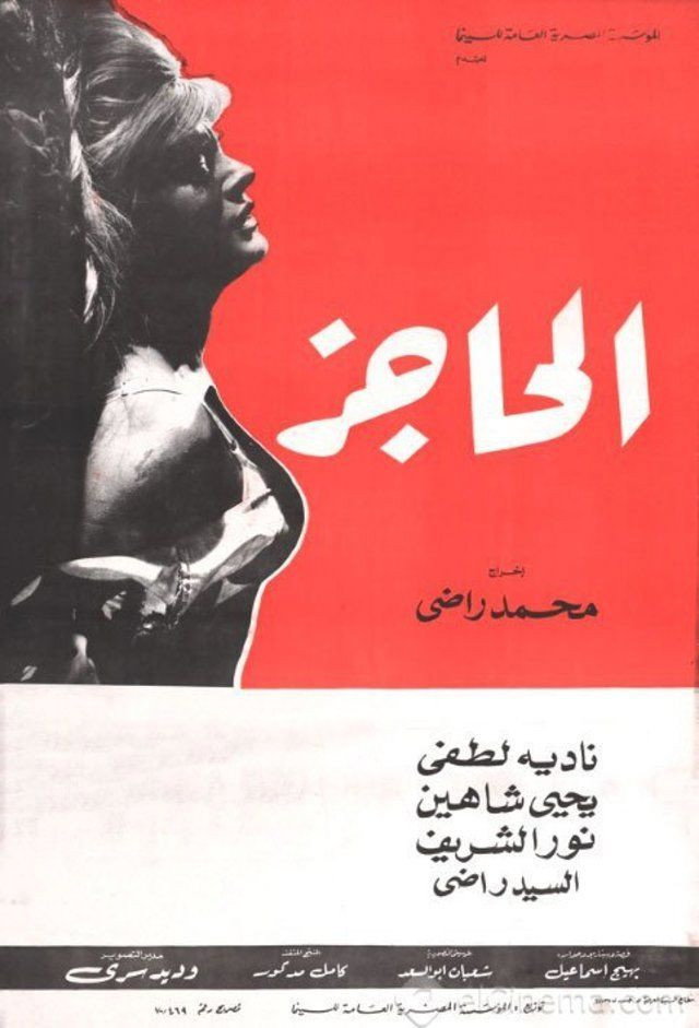 El Hagez