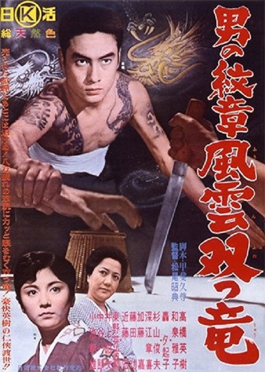 Zoku Otoko no monshô