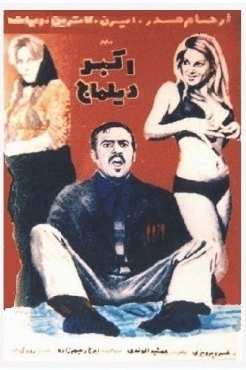 Akbar Dilmaj