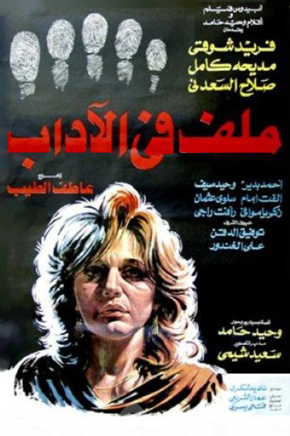 Malaff fi el-Adab