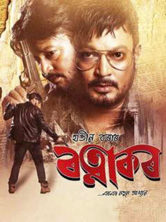 Ratnakar