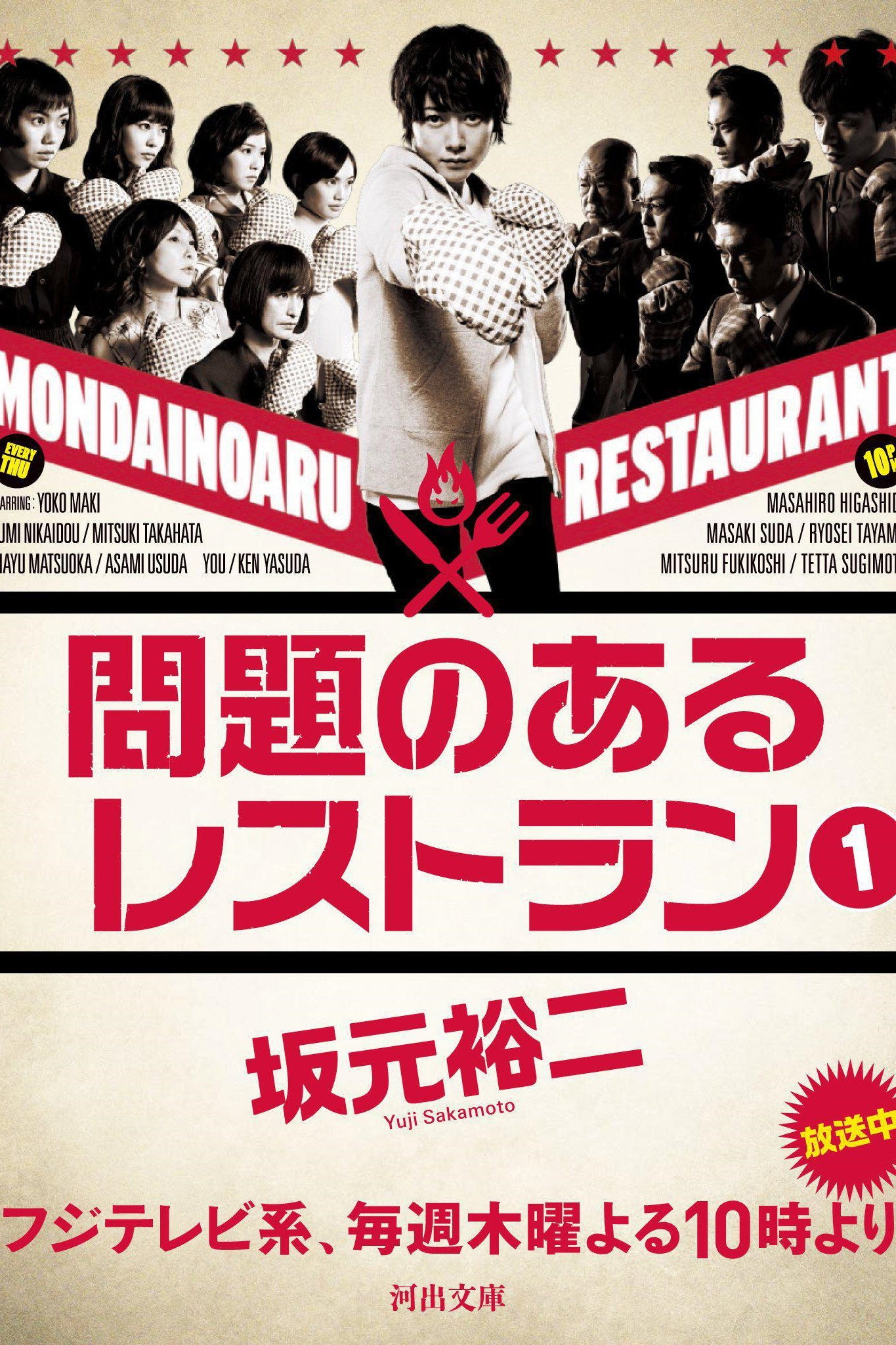 The Restaurant with Problems