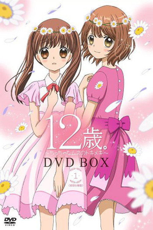 12-Sai. Chiccha na Mune no Tokimeki