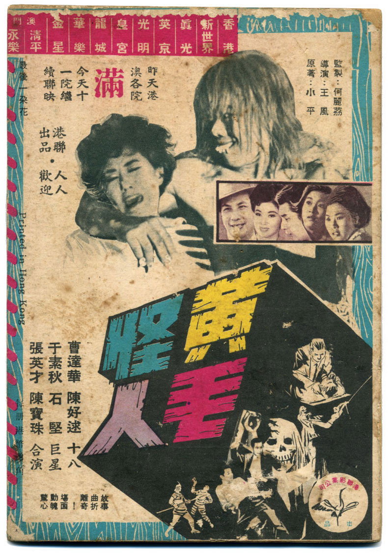Huang mao guai ren