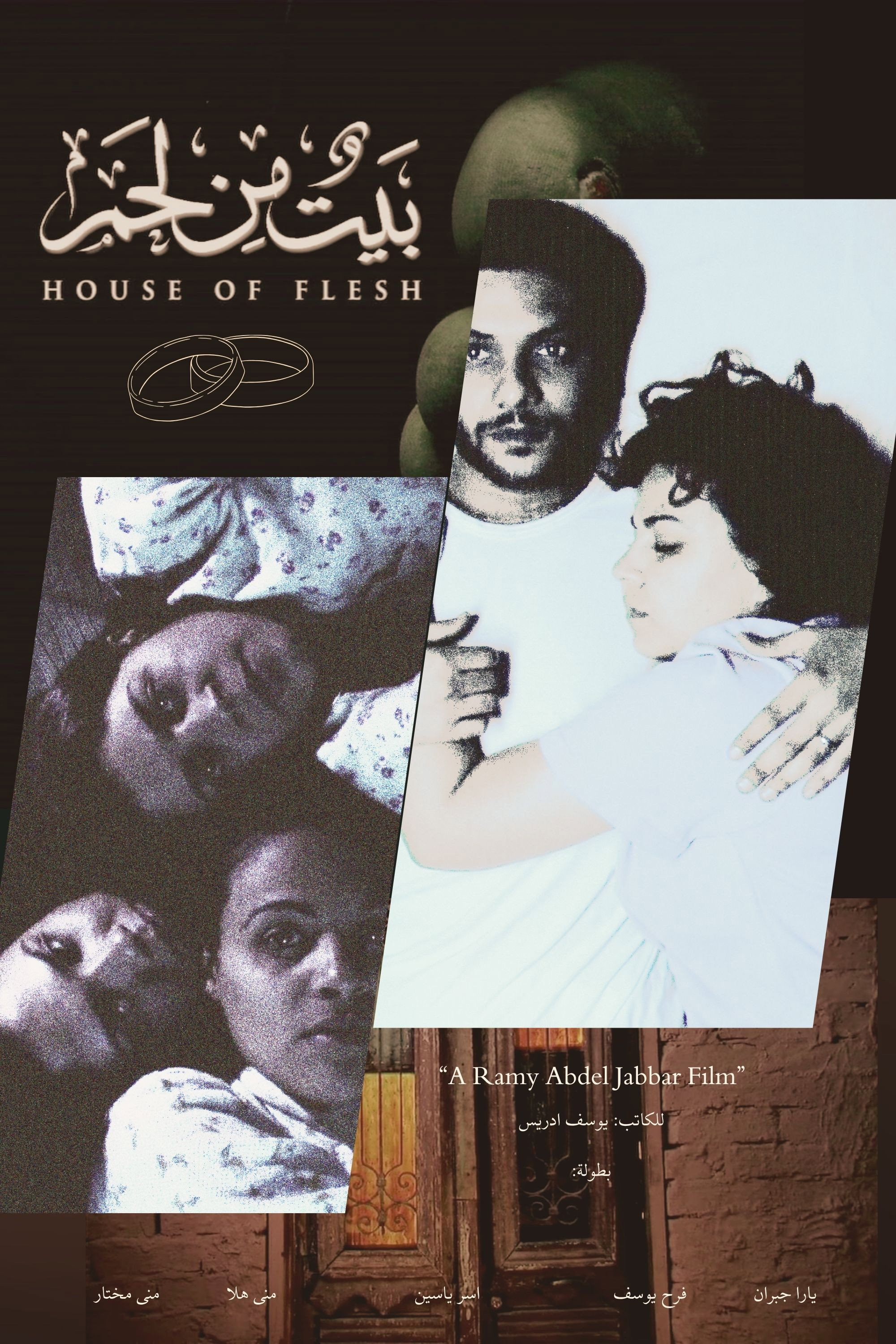 Beit Min Lahm: House of Flesh