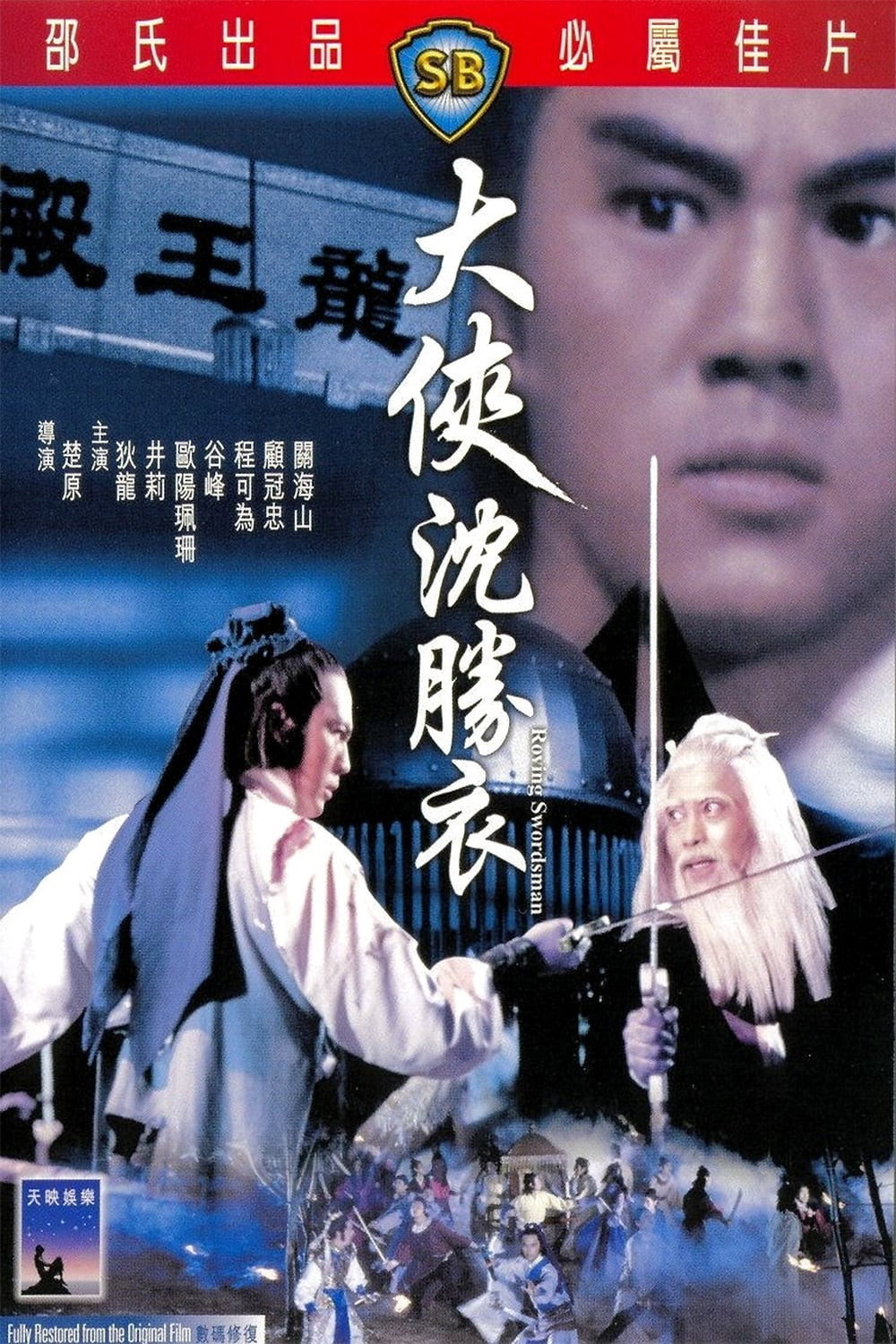 The Roving Swordsman