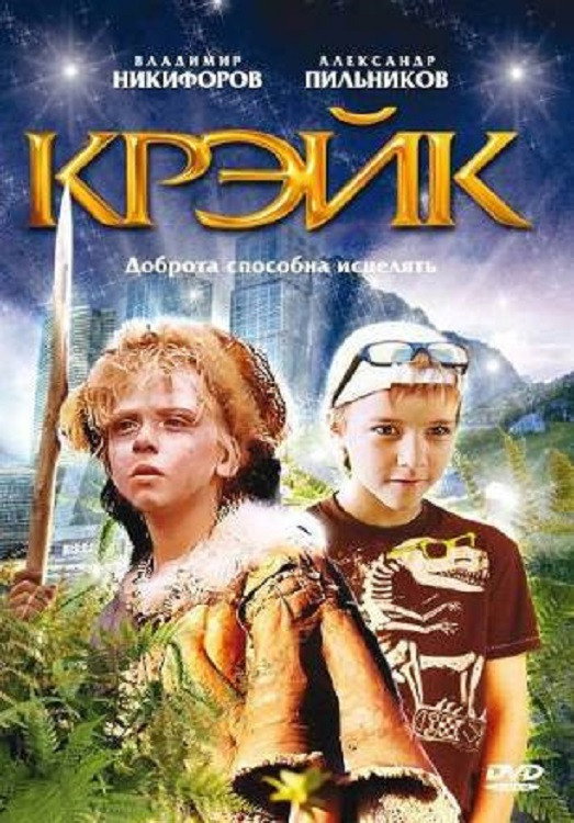 Kreyk