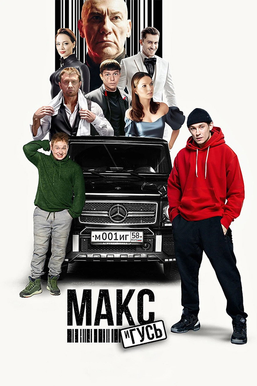 Maks i Gus
