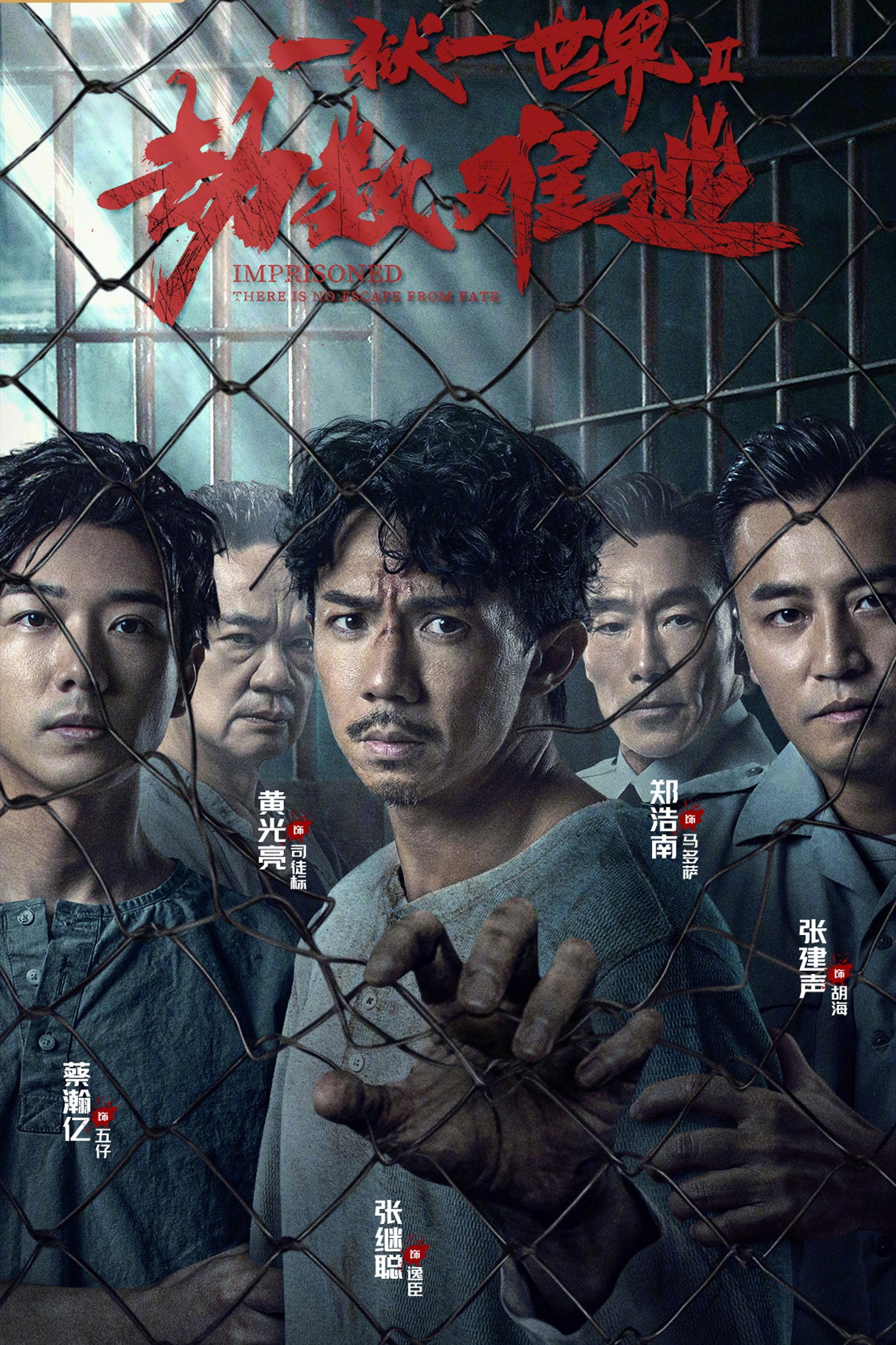 Imprisoned 2: There Is No Escape from Fate