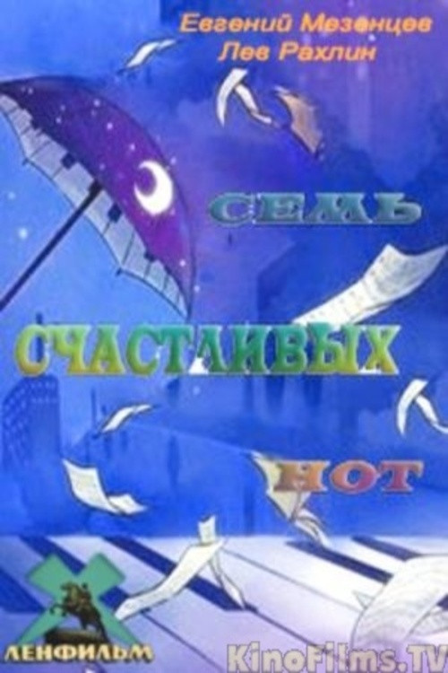 Sem schastlivykh not