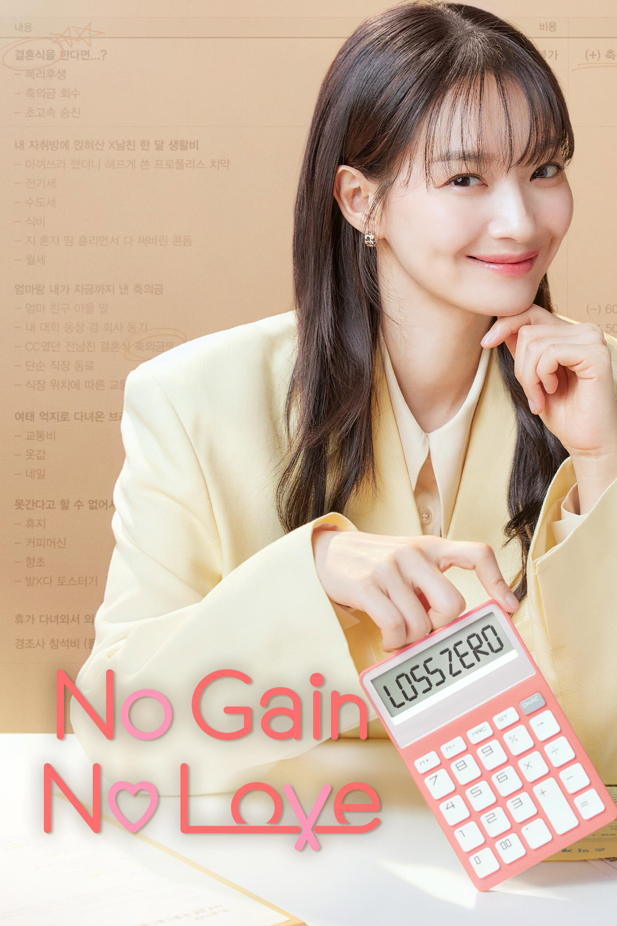 No Gain No Love