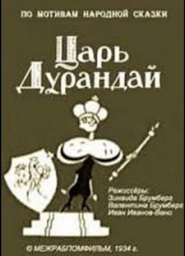 Skazka o tsare Durandaye