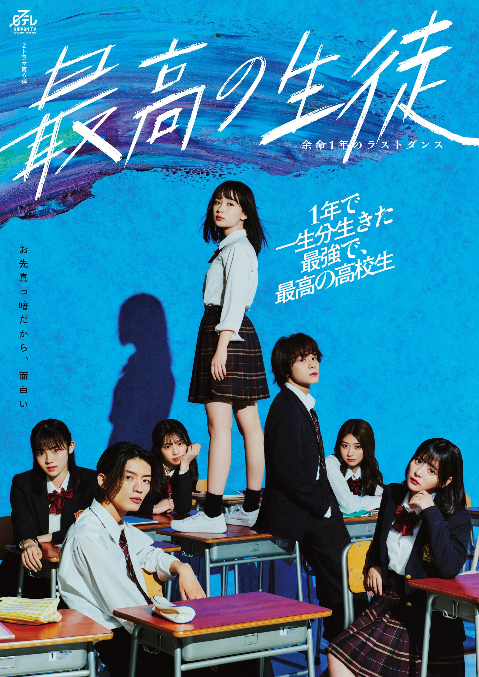 Saikou no Seito: Yomei Ichinen no Last Dance