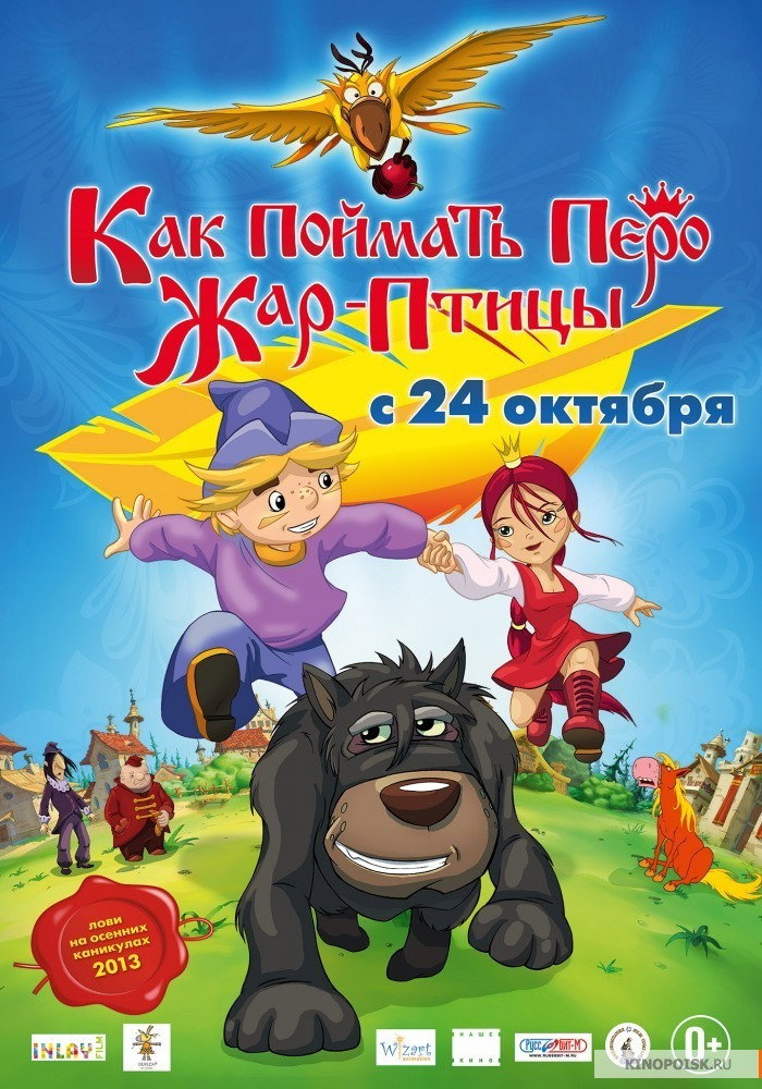 Kak poymat pero Zhar-Ptitsy
