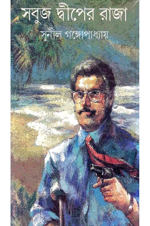 The King of the Green Island
