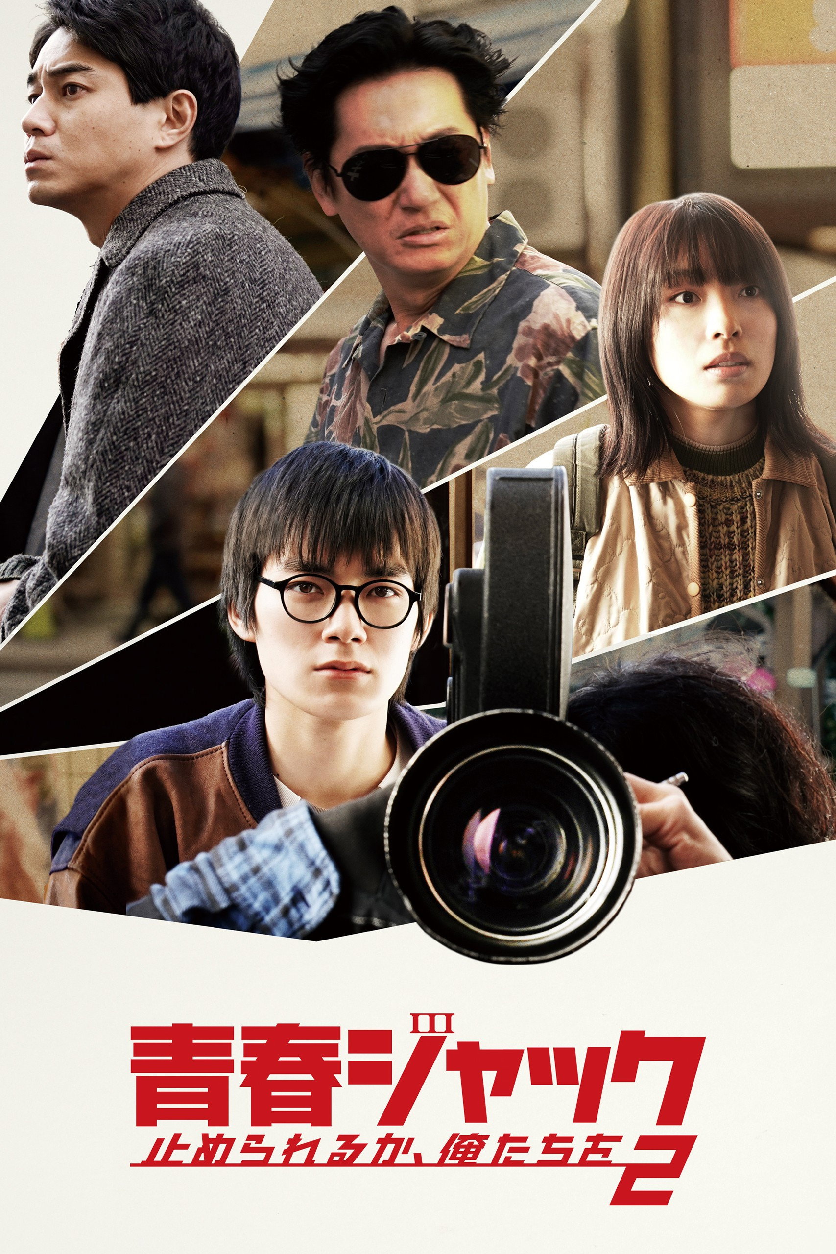 Hijacked Youth: Dare to Stop Us 2
