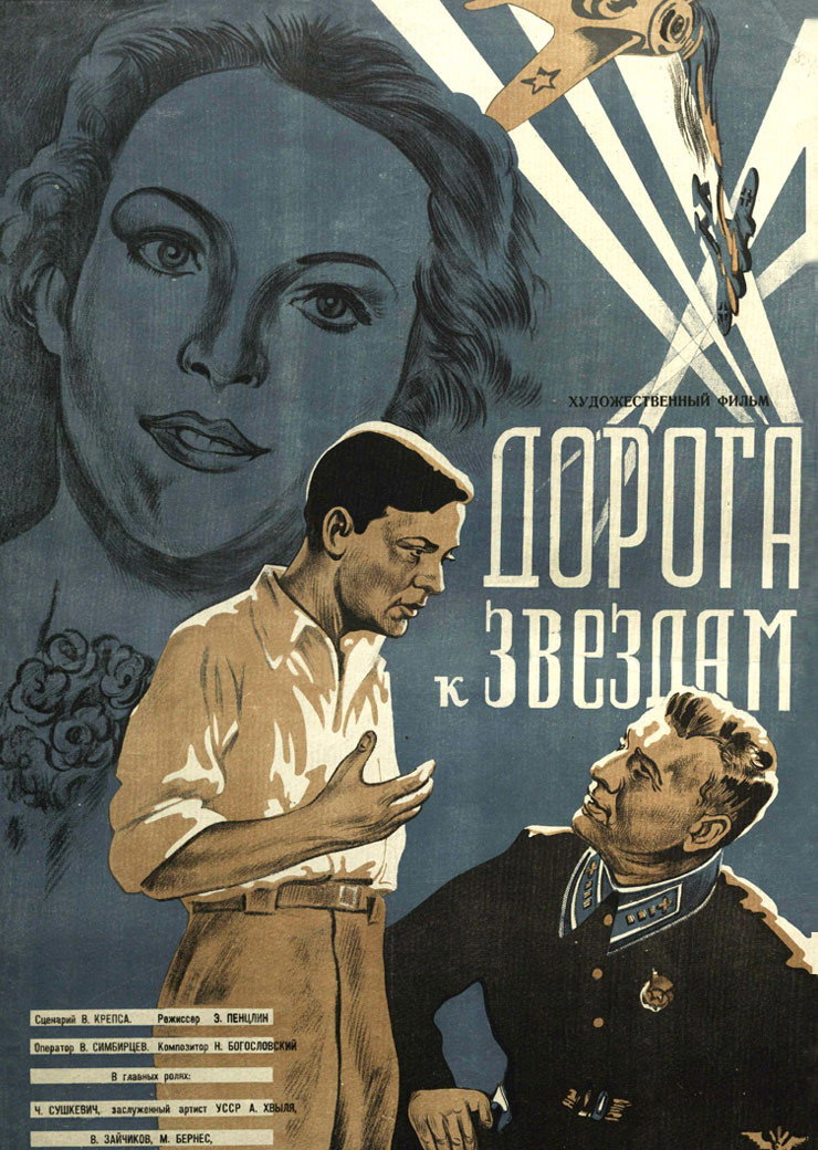 Doroga k zvezdam