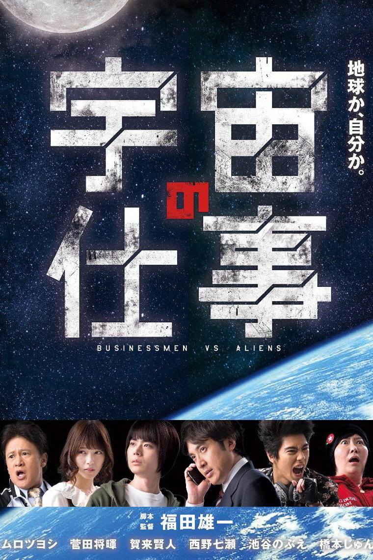 BUSINESSMEN VS ALIENS