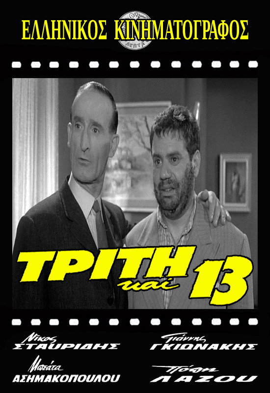 Triti kai 13