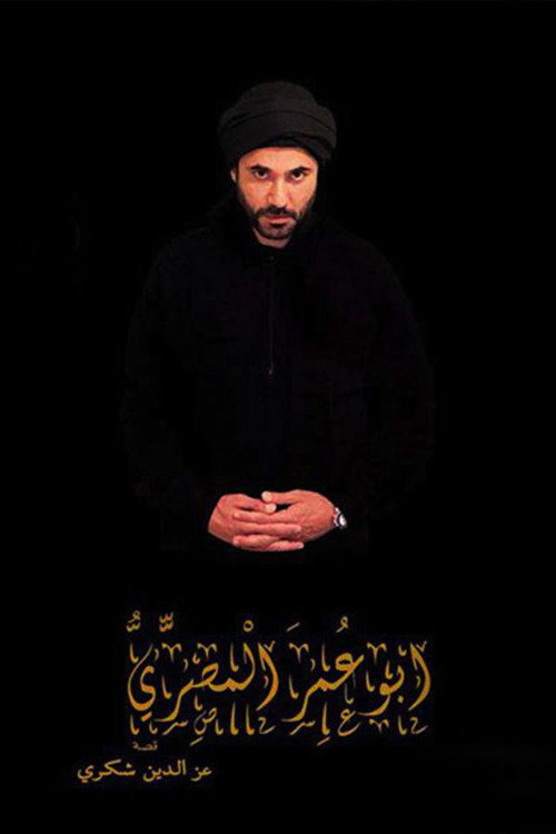 Abou Omar El Masry