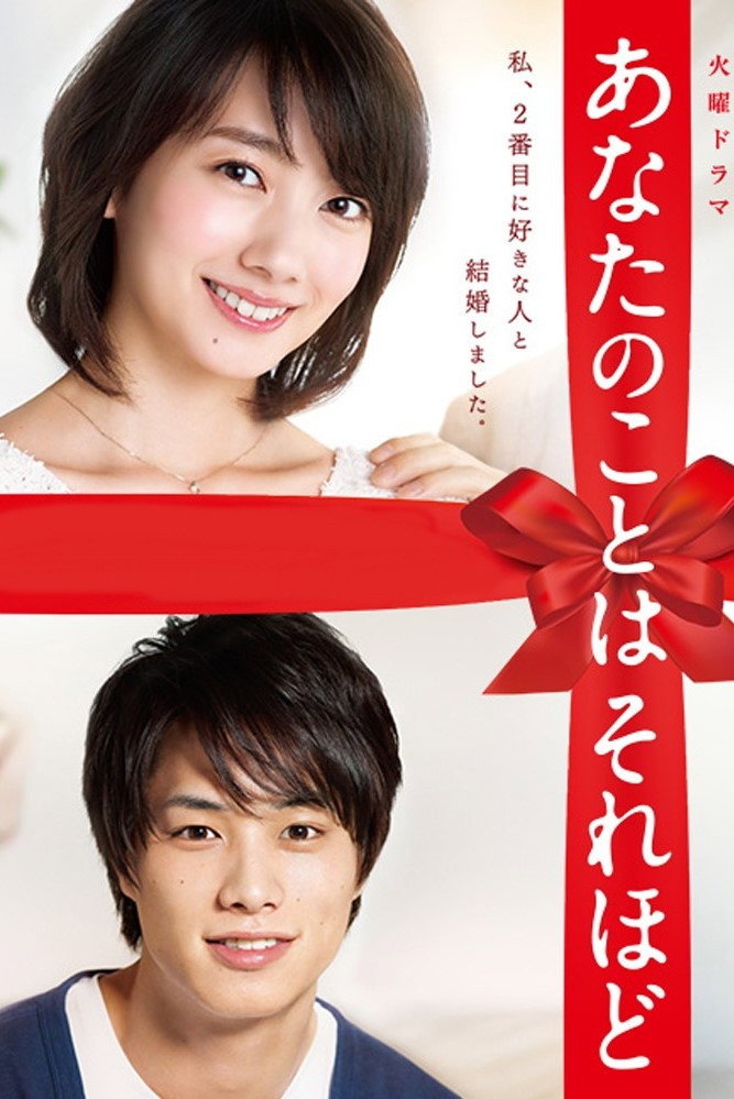 Anata no Koto wa Sore Hodo