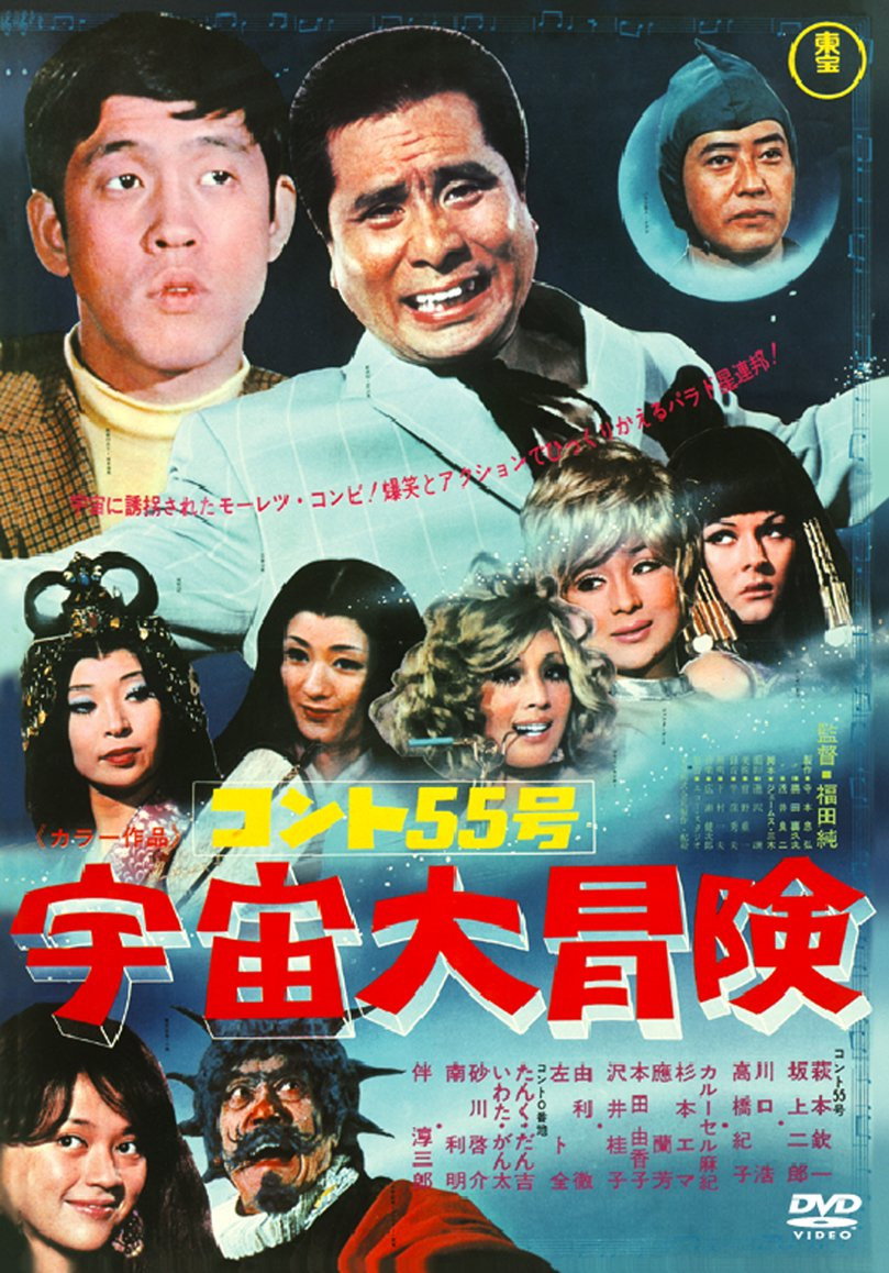 Konto 55-gô: Uchû daibôken