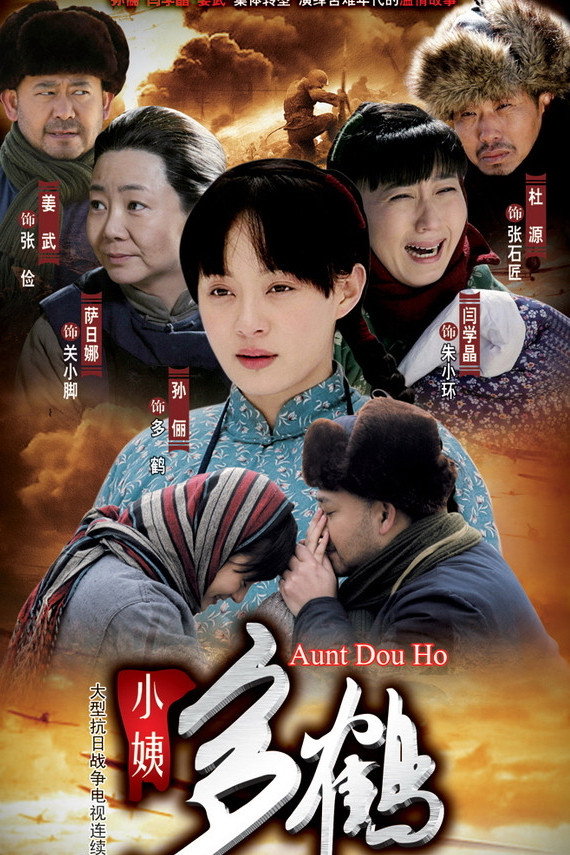 Auntie Duohe