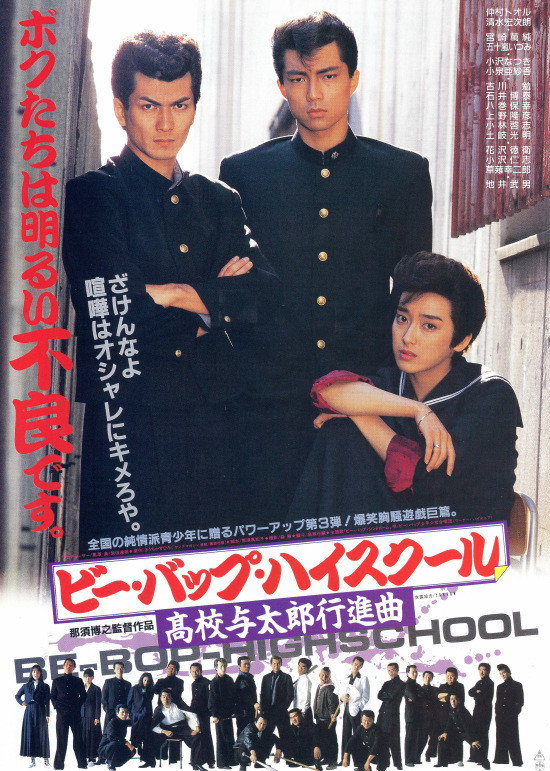 Bee Bop highschool; Koko yotaro march