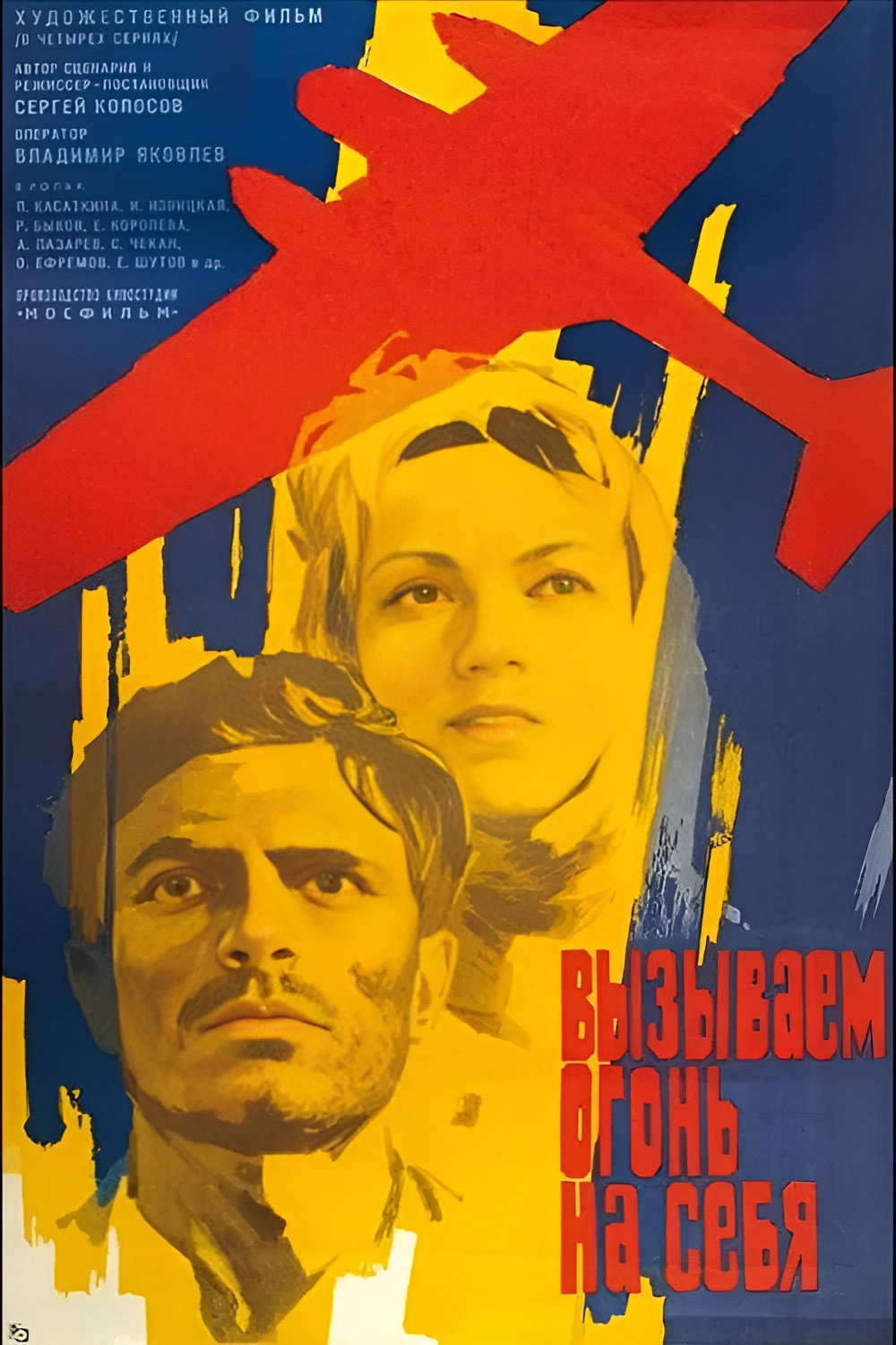 Vyzyvaem ogon na sebya