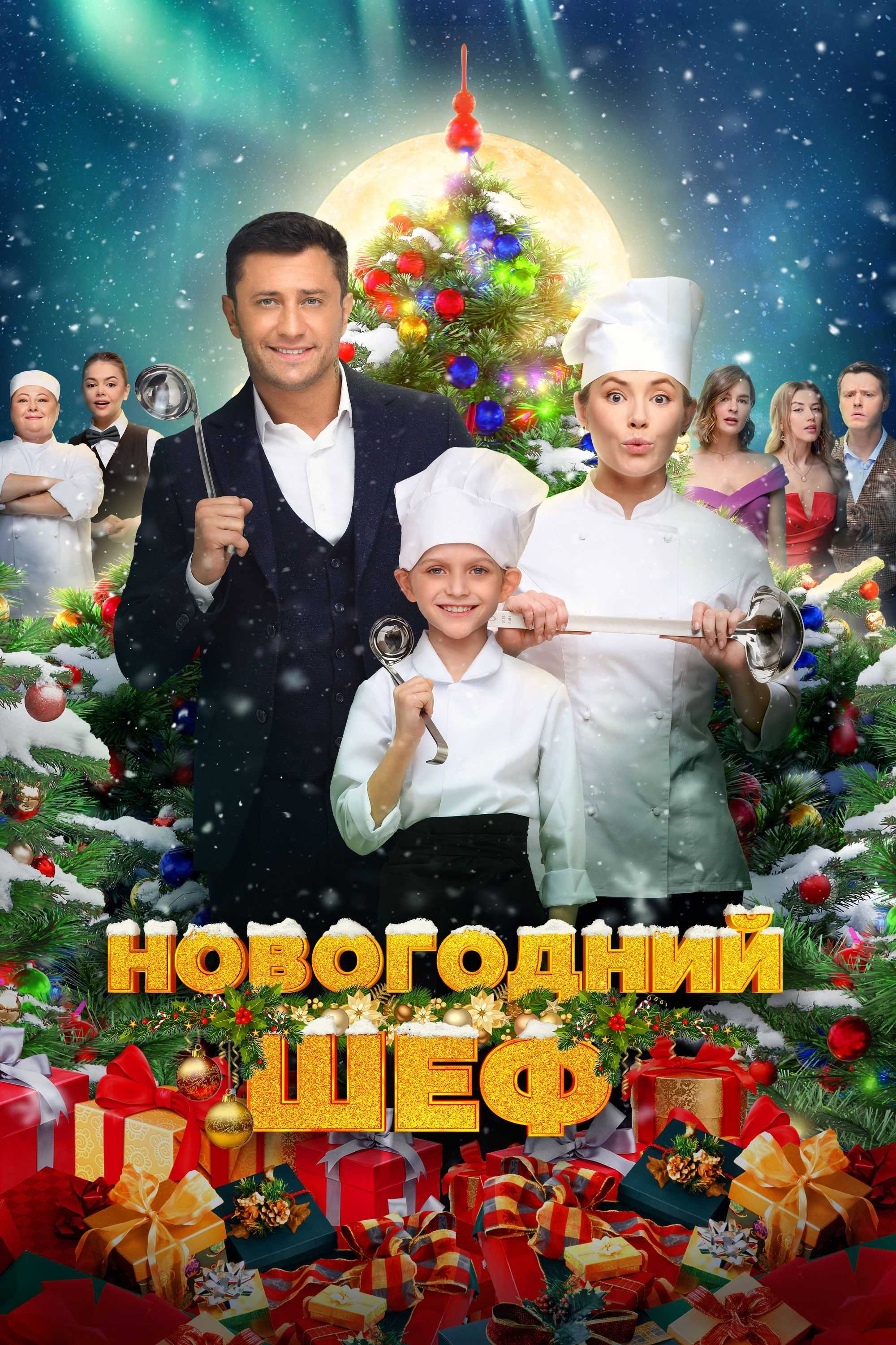 Novogodniy shef