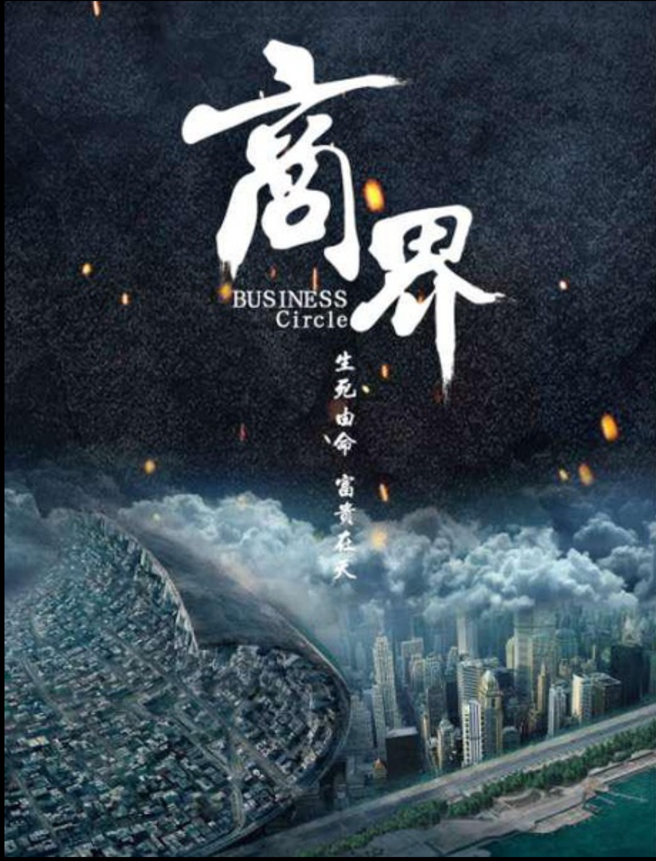 商界