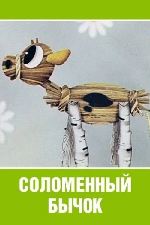 Solomennyy bychok