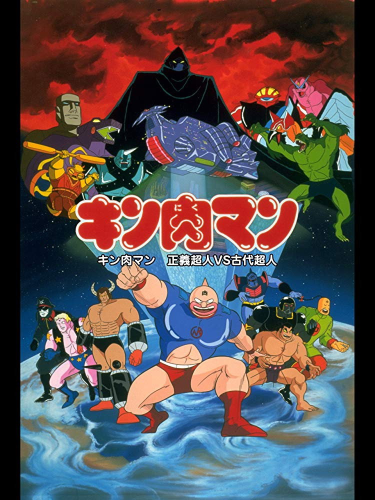 Kinnikuman: Seigi chôjin VS kodai chôjin