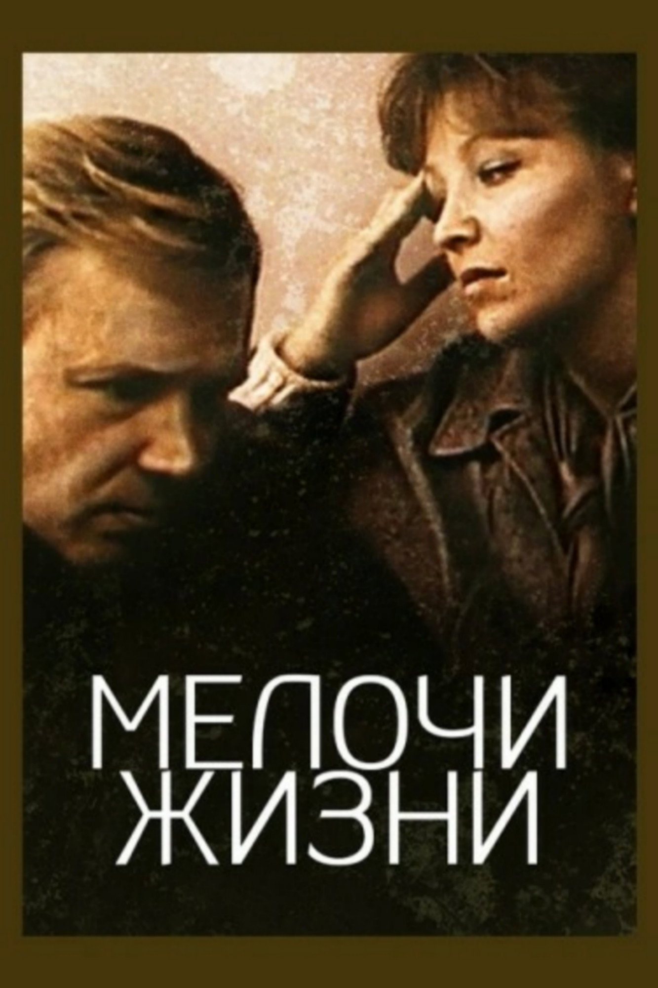 Melochi zhizni