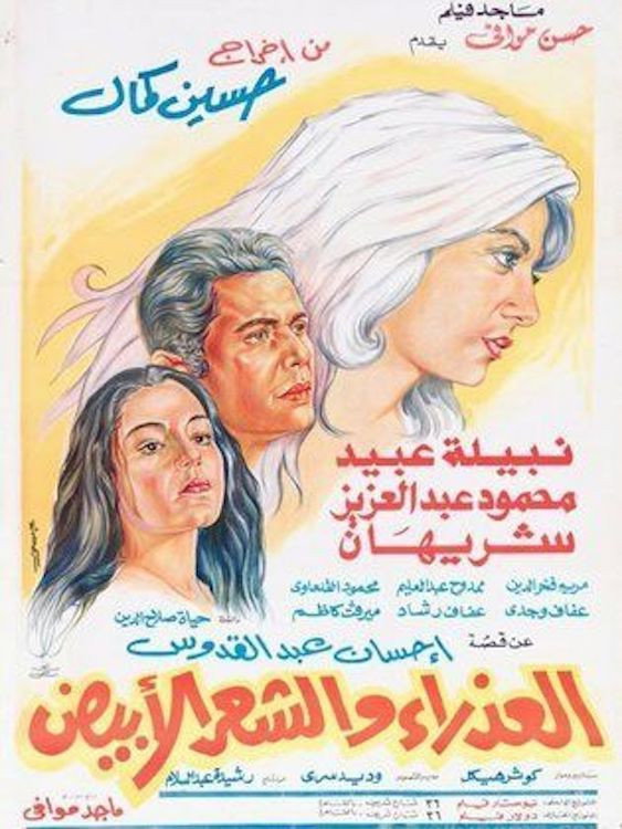 Al-azraa wa al shaar al abyad