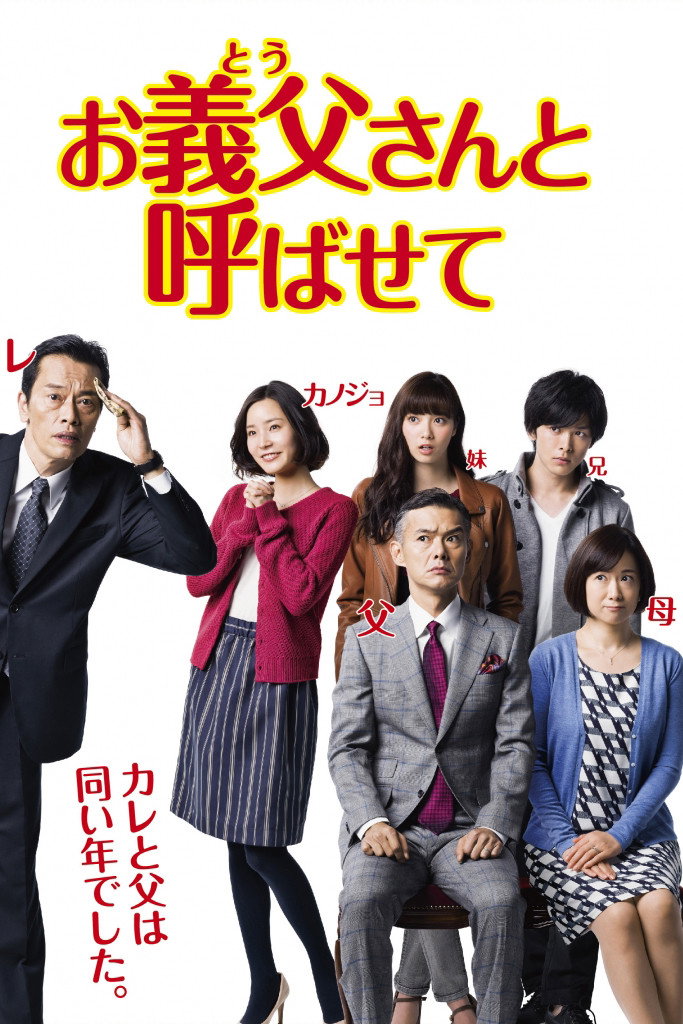 Otôsan to yobasete
