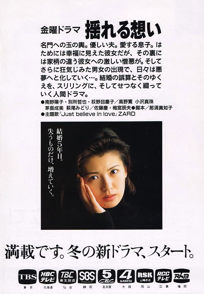 Yureru omoi