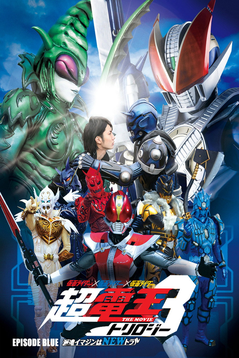 Kamen Rider Super Den-O Trilogy: Episode Blue - The Dispatched Imagin is Newtral