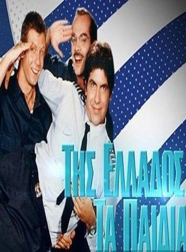 The Lads of Greece