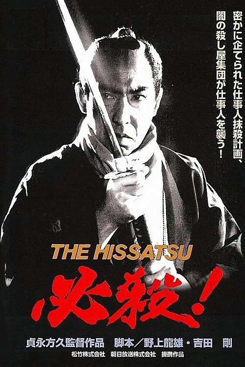 Hissatsu!: Sure Death!