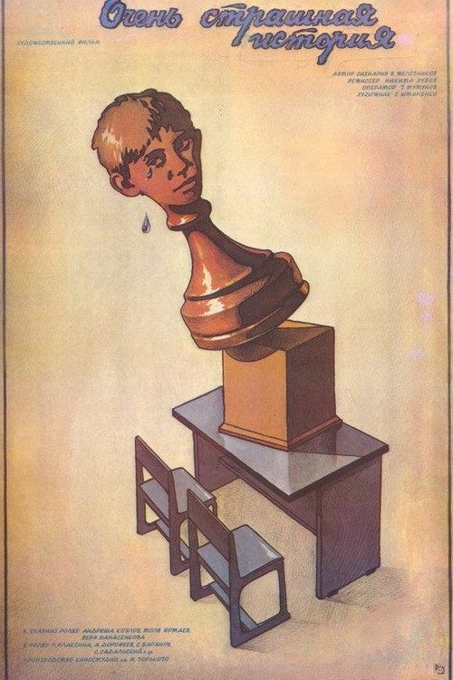 Ochen strashnaya istoriya