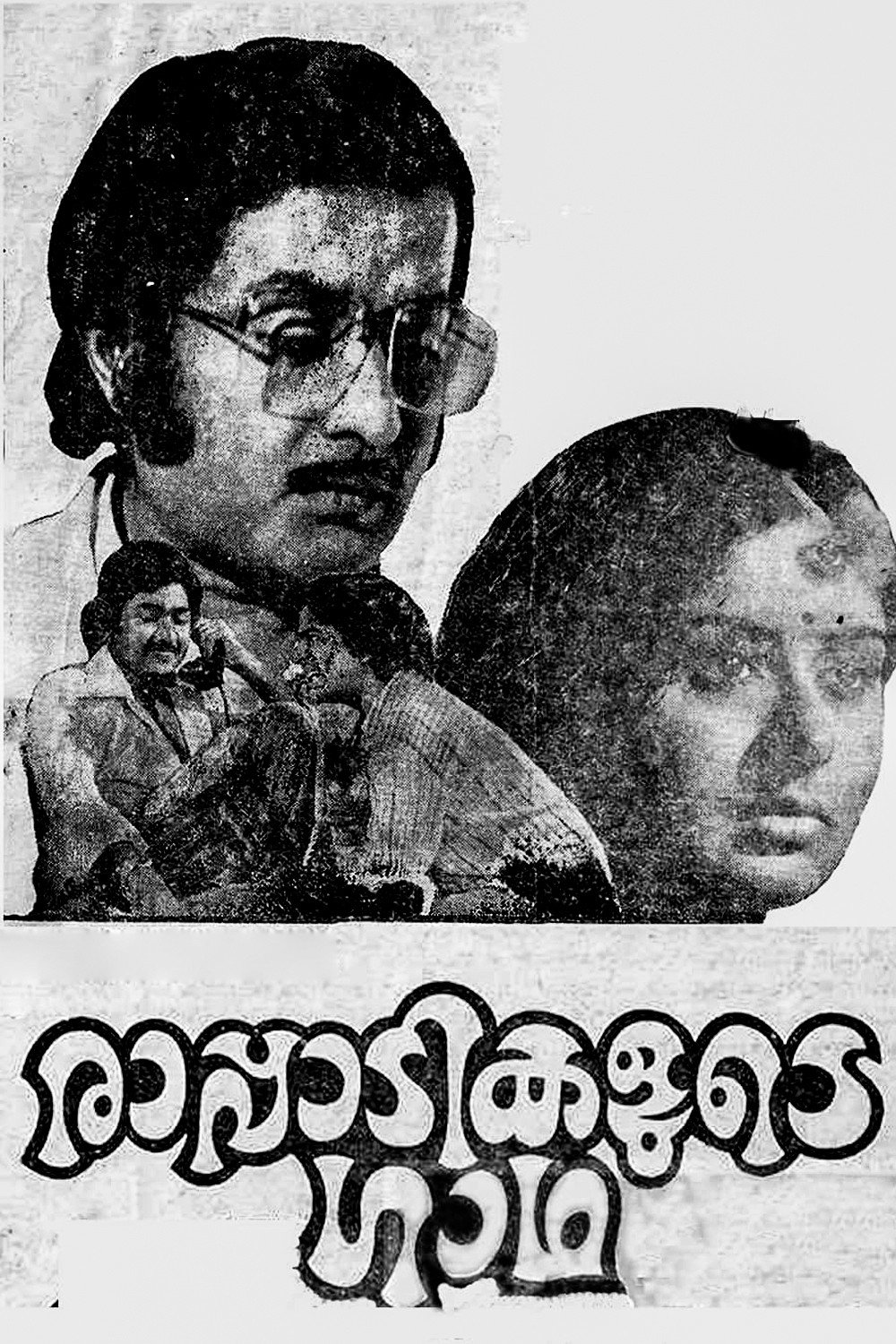 Rapadikalude Gatha