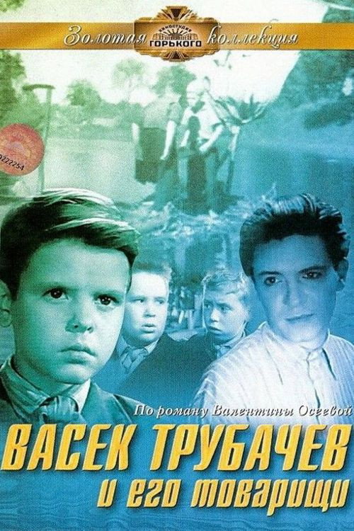 Vasyok Trubachyov i yego tovarishchi